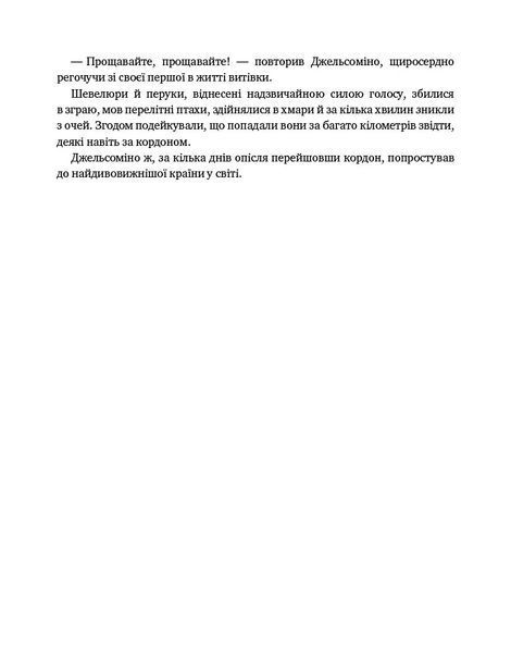 Джельсоміно в Країні Брехунів 10311014930 фото