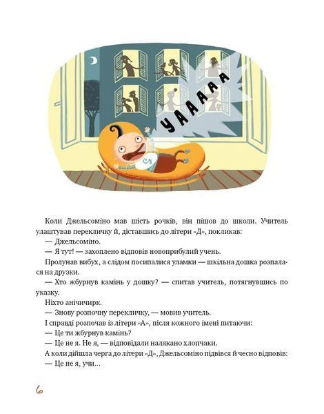 Джельсоміно в Країні Брехунів 10311014930 фото