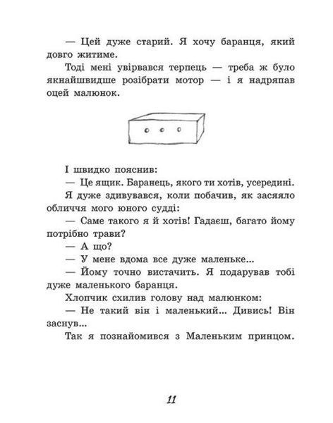 Маленький Принц (Бібліоманія) 10311026163 фото