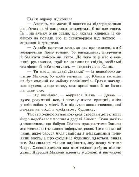 Детективне бюро &laquo;Замкова шпарина&raquo;. Книга 1 10311034262 фото