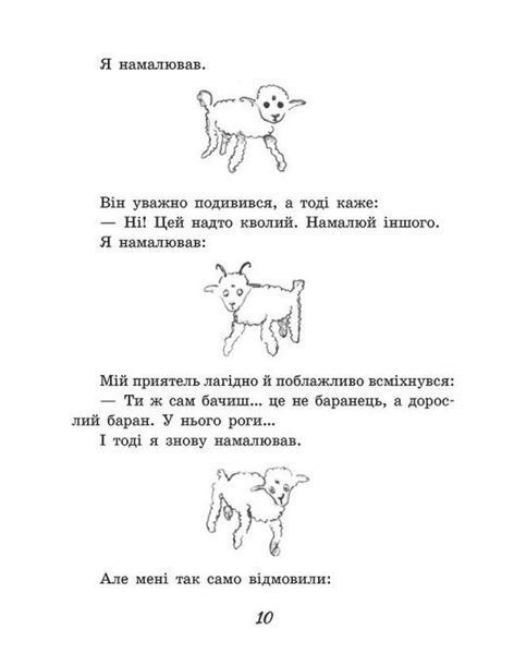 Маленький Принц (Бібліоманія) 10311026163 фото