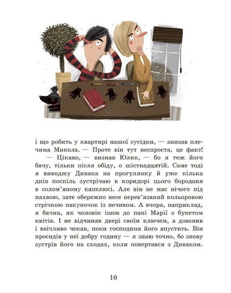 Детективне бюро &laquo;Замкова шпарина&raquo;. Книга 1 10311034262 фото