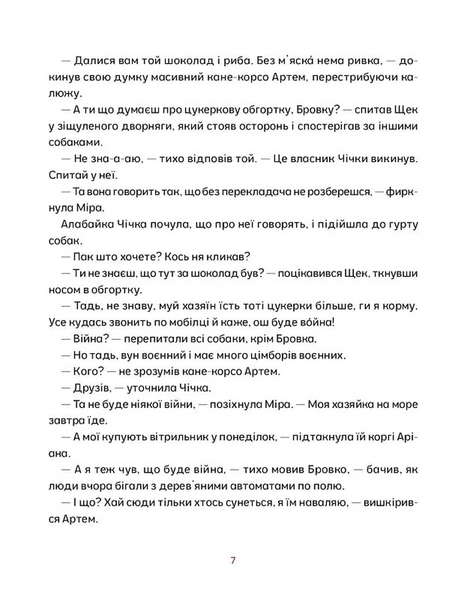 Врятувати Марчика 10311031991 фото