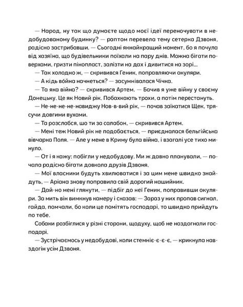 Врятувати Марчика 10311031991 фото
