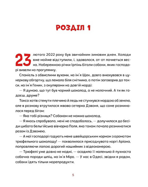 Врятувати Марчика 10311031991 фото