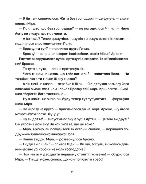 Врятувати Марчика 10311031991 фото