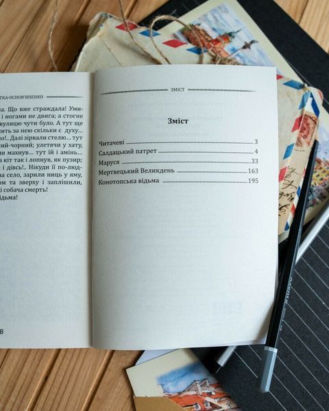Григорій Квітка-Основ&rsquo;яненко. Вибрана творчість. Конотопська відьма (кишеньковий формат) 10311032342 фото