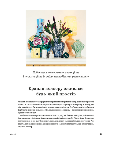 #Шелфі: Як комбінувати та розставляти речі на поличках 10311025779 фото
