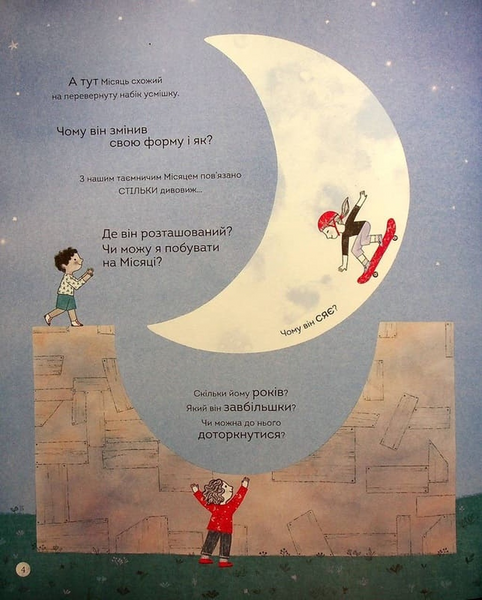 Книжка про місяць 10311033758 фото