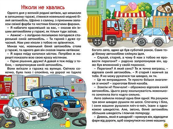 Навчайся - розважайся. Автівки та їх друзі. Червона 10311023373 фото
