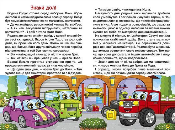Навчайся - розважайся. Автівки та їх друзі. Червона 10311023373 фото