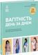 Вагітність день за днем 10311028370 фото 1