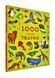 1000 назв тварин. Серія Час із книгою 1031166242 фото 1
