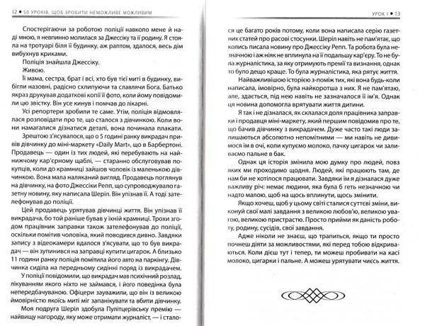 Будь дивом. 50 уроків, щоб зробити неможливе можливим 1031145863 фото