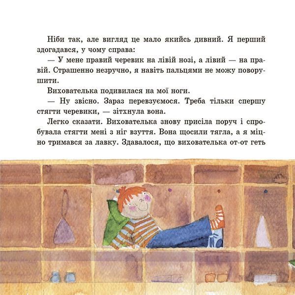 Оповідання для реготання 10311027616 фото