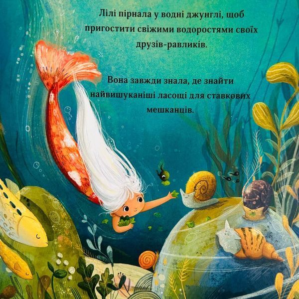 Русалонька Лілі 10311024292 фото