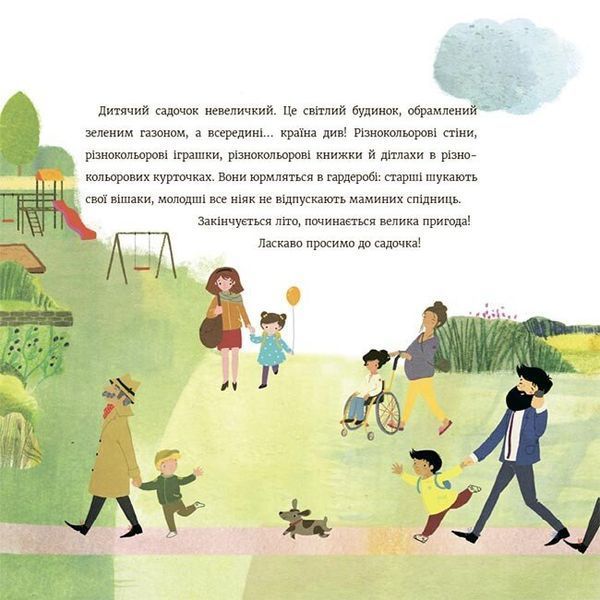Час до садочка 10311028696 фото