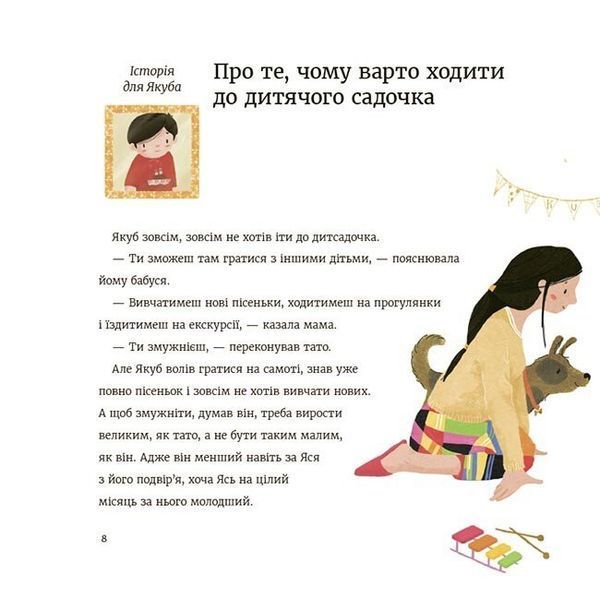 Час до садочка 10311028696 фото