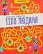 Пізнавальна книжка-гра. Тіло людини 1031164406 фото 1