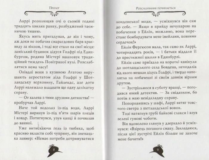 Агата Містері. Меч короля Шотландії. Книга 3 1031155170 фото