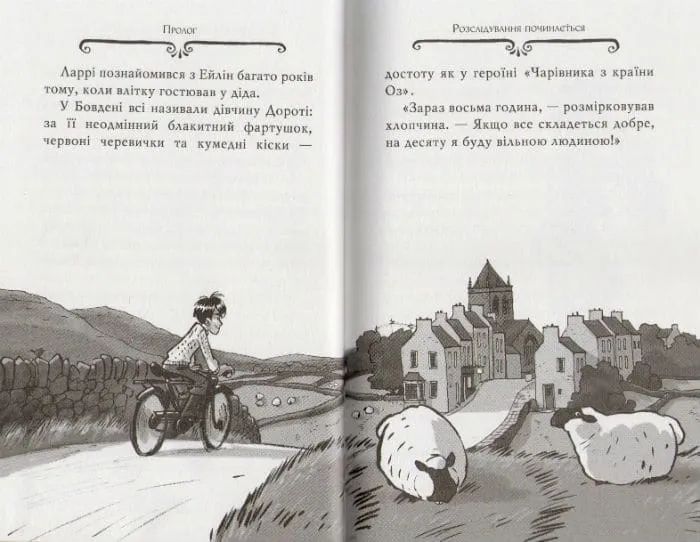Агата Містері. Меч короля Шотландії. Книга 3 1031155170 фото