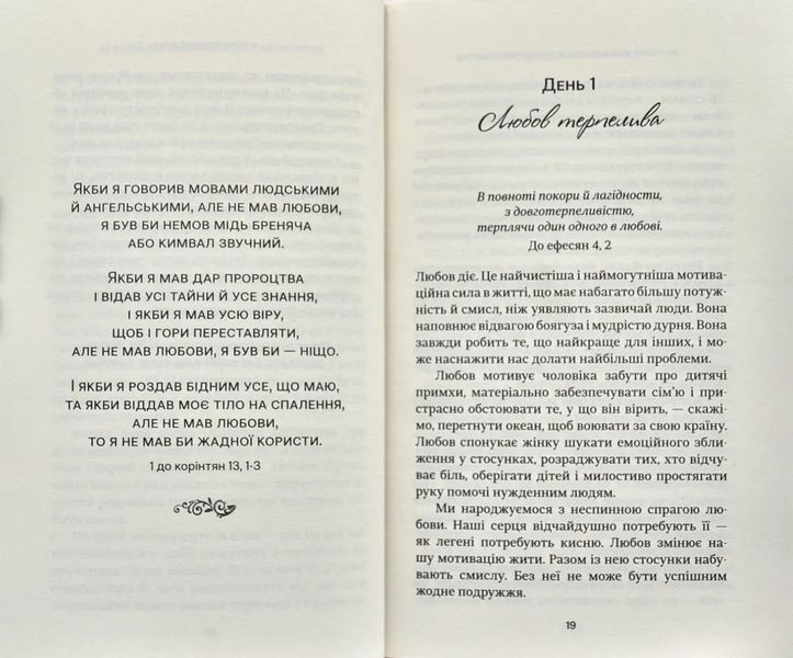 40 кроків для зміцнення подружжя і почуттів 10311001250 фото