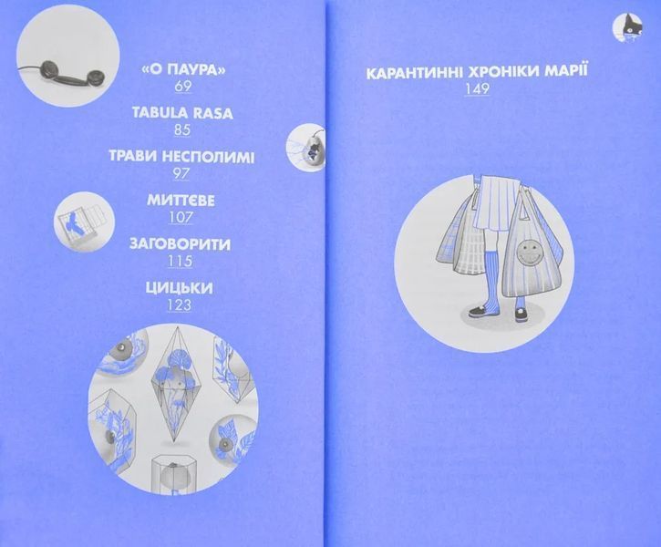 Хто завгодно, тільки не я 10311009122 фото