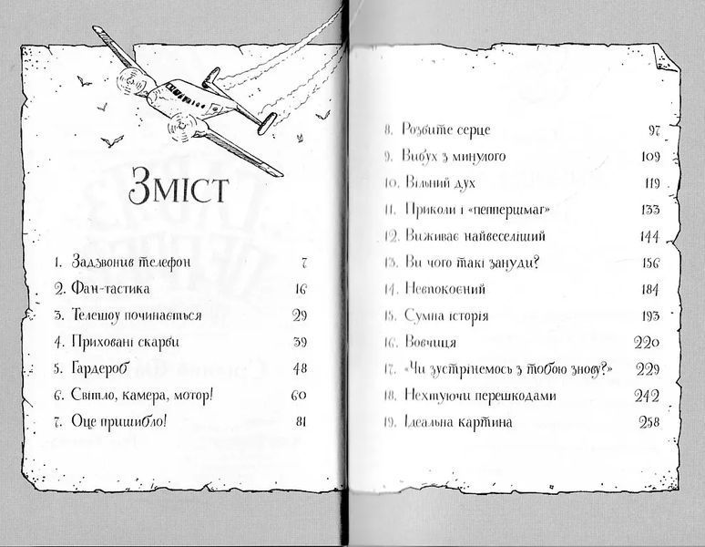 Гав'яз Пеппер - пес-привид: Срібний фантом. Книга 4 10311021798 фото