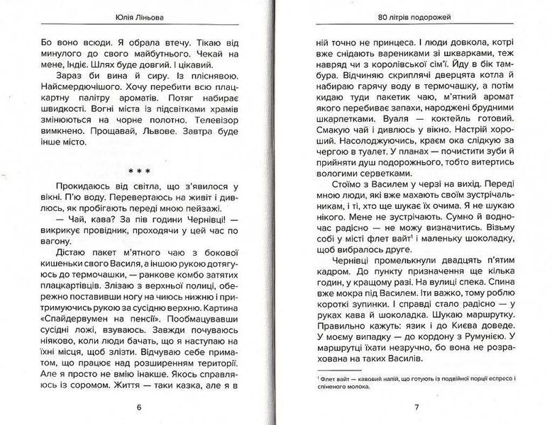 80 літрів подорожей. Історія жіночого автостопу 10311013987 фото