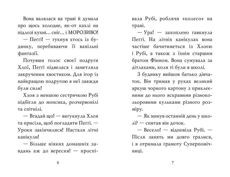 Мопс, який хотів стати русалонькою Книжка 5 10311012146 фото