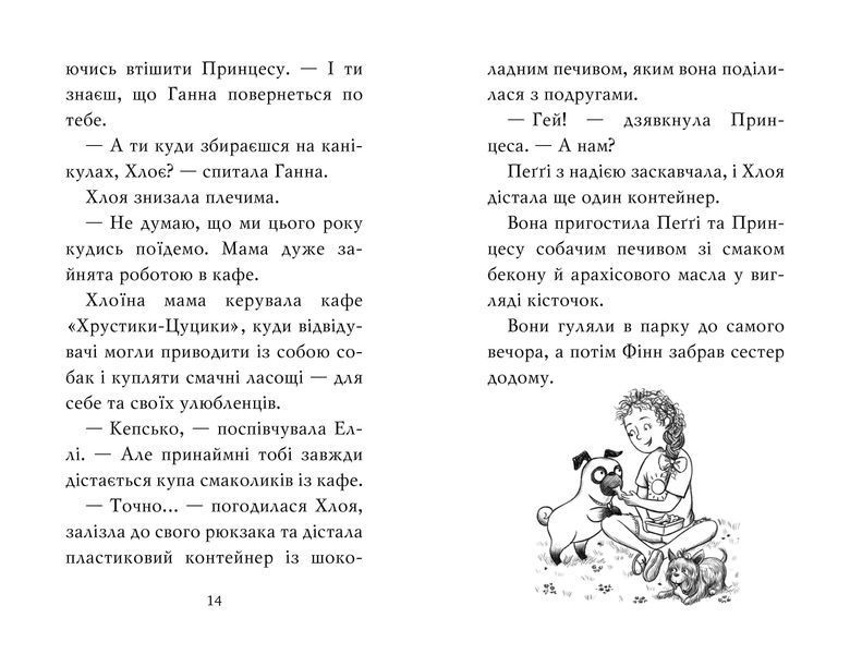 Мопс, який хотів стати русалонькою Книжка 5 10311012146 фото