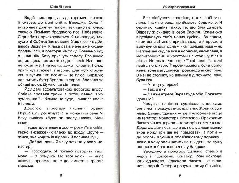 80 літрів подорожей. Історія жіночого автостопу 10311013987 фото