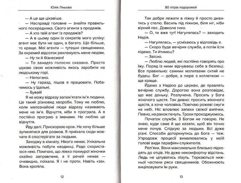 80 літрів подорожей. Історія жіночого автостопу 10311013987 фото
