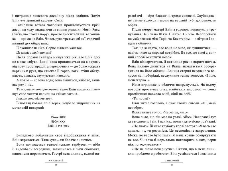 Санаторій. Книга 1 10311015837 фото