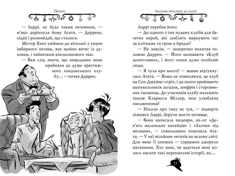 Агата Містері. Спецвипуск 7 Убивство в Лондоні 10311015212 фото
