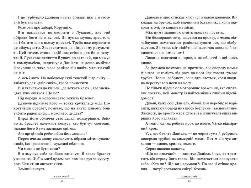 Санаторій. Книга 1 10311015837 фото