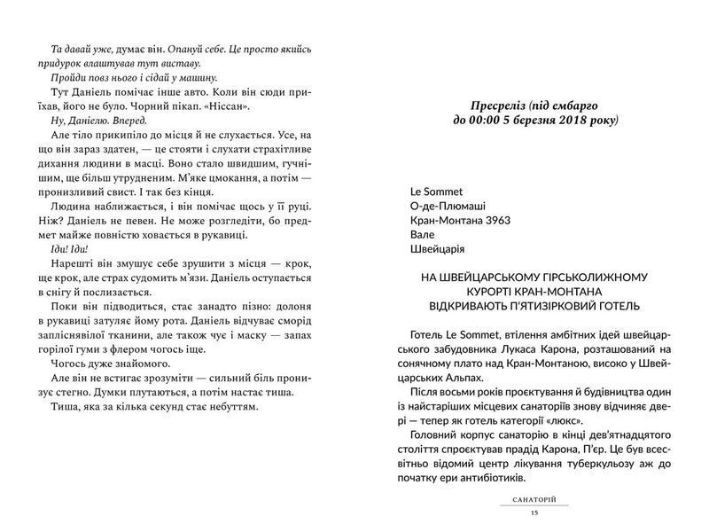 Санаторій. Книга 1 10311015837 фото