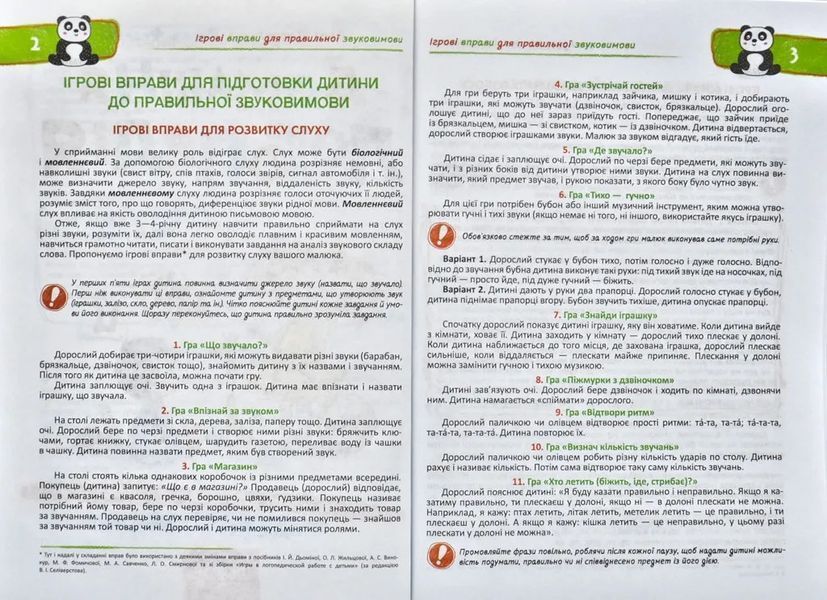 Домашня логопедія Крок до школи 1031110792 фото