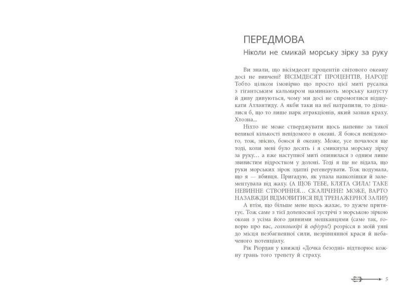 Дочка безодні 10311021811 фото