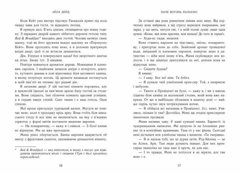 Наче вогонь палаємо. Зимові мрії. Книга 2 10311032184 фото