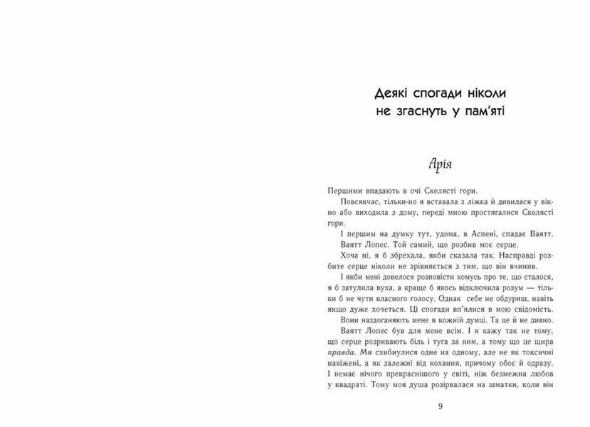 Наче вогонь палаємо. Зимові мрії. Книга 2 10311032184 фото