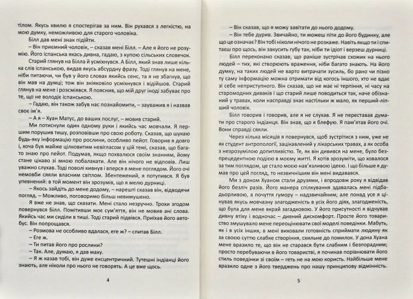 Окрема реальність. Продовження бесід з доном Хуаном 1031168479 фото