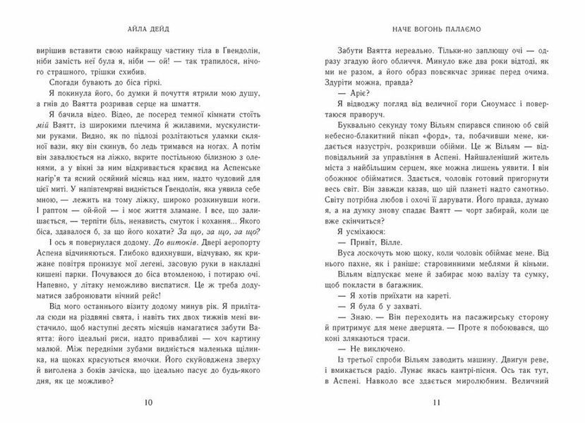 Наче вогонь палаємо. Зимові мрії. Книга 2 10311032184 фото