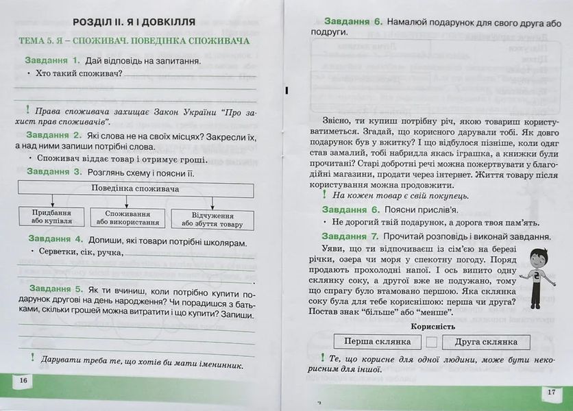 Фінансова поведінка. 4 клас : робочий зошит 10311010948 фото