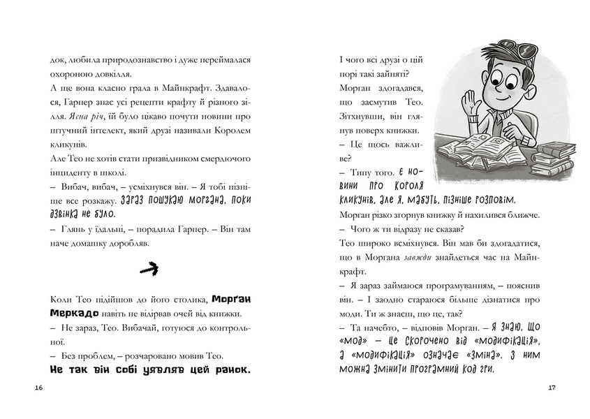 MINECRAFT. Зламаний код (paperback) 10311033927 фото