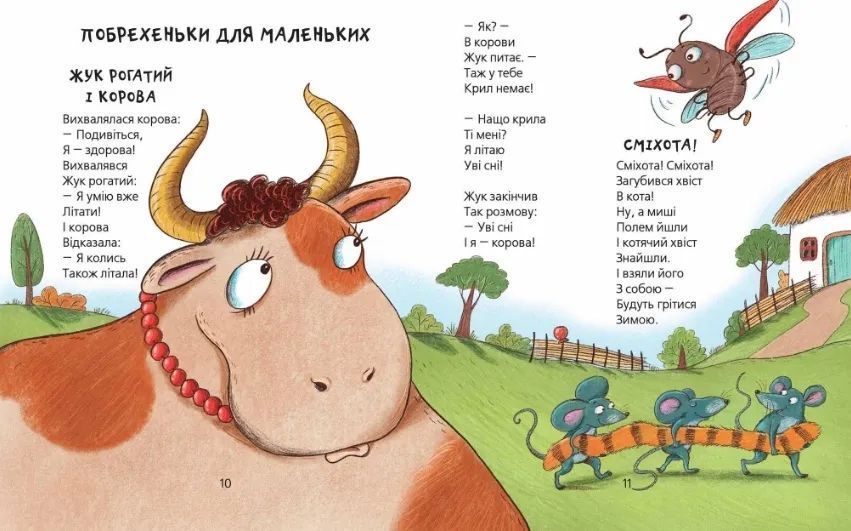 Веселі вірші. Найкращі вірші для дітей 10311009705 фото