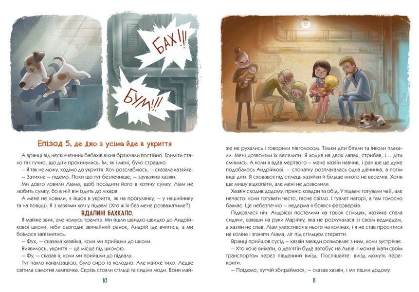 "Гав" гучніше за вибухи 10311027257 фото