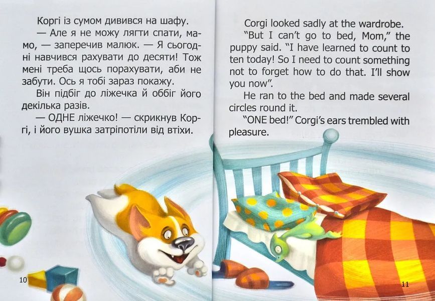 Малюк Коргі вчиться рахувати / Little Corgi Learns to count 10311003641 фото