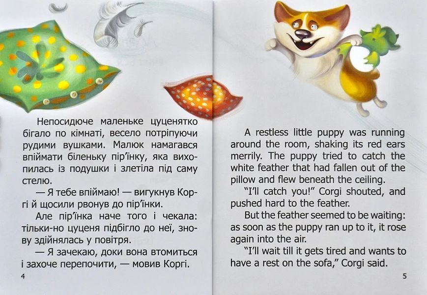 Малюк Коргі вчиться рахувати / Little Corgi Learns to count 10311003641 фото