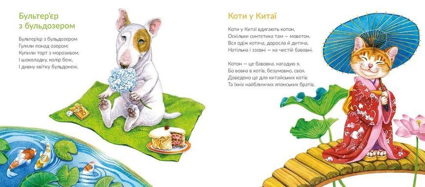 Про котів та про собак 1031126026 фото